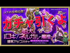 ログレス【狛犬＆ロキ確率アップガチャ】出るまで回します。お試しで50回くらい回すのありかも？
