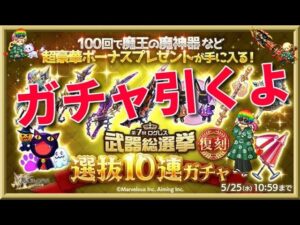 ログレス【第7回 選抜10連ガチャ】石250個を回してみたよ。悲惨な結果。。。