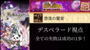 【盛大にやらかした(‘ω’)】青春ログレス学園EX 堕落の饗宴 破滅の転校生編