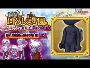 【羊羊】青春！ログレス学園 ルシェメル 工業校編 EX #劍與魔法的王國