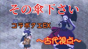 コラボクエEX あなたの傘　頂きます「ログレス」
