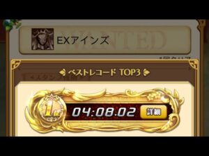 【城下】ログレス EX3 アインズ