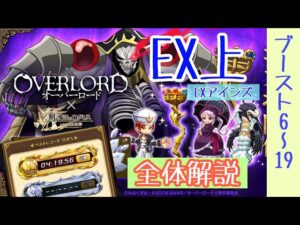【オーバーロードコラボEX上】EXアインズ【ログレス】