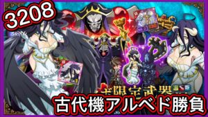 【ログレス】OVERLORDコラボガチャ『クランメンバーの古代機アルベド勝負❗️ 3208石の結果❓』【副産物表示】