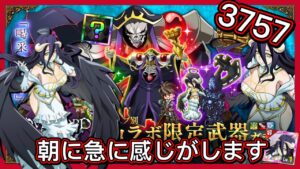 【ログレス】OVERLORDコラボガチャ『朝に急に感じがします❗️自分の古代機アルベド、3757石の結果❓』【副産物表示】