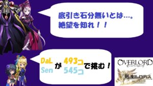 【ログレス】【W5】オーバーロードコラボガチャひきます★　結果は？？