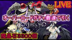 【ｗ１０kaduke】おばろぐれすこらぼ石３３００個爆裂ガチャライブ配信