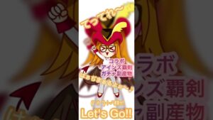 ログレス コラボ アインズ覇剣ガチャ副産物