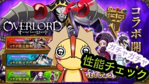 オーバーロードコラボ　きたー－－－－－！！！！