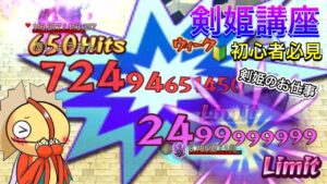 剣姫講座　知っておきたい知識