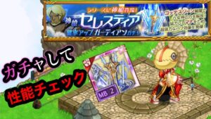 新武器　ガデ　セレスティア　引くぞ！！！！