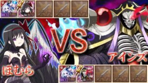 ログレス ほむらvsアインズ 刻の侵撃戦-武神級-