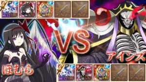 ログレス ほむらvsアインズ クリスタルリザード