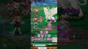 【ログレス】第2章 空飛ぶ卵【HARD】純白の翼＆【HARD】白銀の翼  討伐…♪*ﾟ