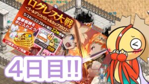 ４日目！！！！！ログレス大戦～ゴールデンスペシャルカップ2022～