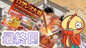 最終日！！！！！ログレス大戦～ゴールデンスペシャルカップ2022～