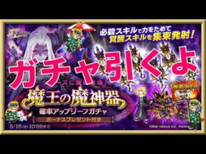 ログレス【魔王の魔神器リーフ新武器ガチャ】石250個を回してみたよ。レインボー玉複数出た！だが、しかし。。。