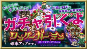 ログレス【ワンダーガーデン新武器ガチャ】石250個を回してみたよ。攻撃が2倍になるらしいｗ