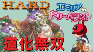 3章HARD上　道化無双〜古代視点〜「ログレス」