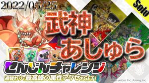 ログレス 武神あしゅら 武器4本 2022/05/25版