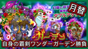 【ログレス】5月月替新武器・ワンダーガーデン確率アップガチャ『自身の覇剣ワンダーガーデン、1528石勝負❗️』【副産物表示】