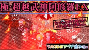 ログレス極·超越武神阿修羅EX🔥