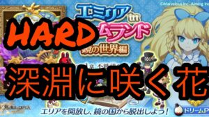 ログレスHARD深遠に咲く花