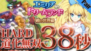 ログレス 【HARD】道化無双 38秒 ペア