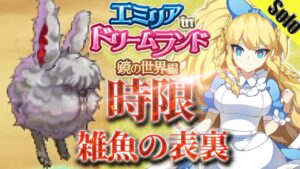 ログレス 時限 道化の大宴会 雑魚の表裏 #Shorts #Tips