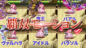 ログレス 覇双モーション速度比較 #Tips