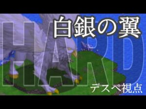 【ログレス】エミリアinドリームランド 鏡の世界編 第2章 HARD白銀の翼。