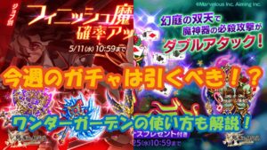 【ログレス】今週のガチャは引くべき！？　新武器ワンダーガーデンと全弾発射が入手できるガチャについて解説します【ゆっくり解説】