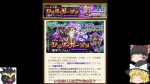 「ゆっくり実況」ワンダーガーデンいる人、いらない人「剣と魔法のログレスいにしえの女神」