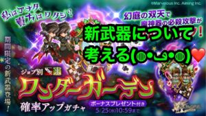 ログレス新武器ワンダーガーデン登場(◍•ڡ•◍)❤