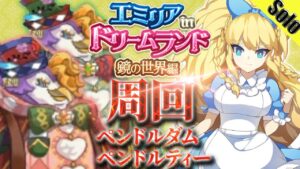 ログレス 【アペルブダ砦】双子の城主 周回 ソロ