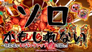 【ログレス】武神あしゅら デスぺソロ