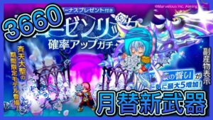 【ログレス】6月月替新武器『ローゼンリッター登場❗️ 期間限定古代機3660石の結果❓』【副産物表示】