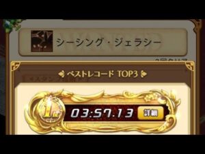 【城下】ログレス EX シーシング・ジェラシー