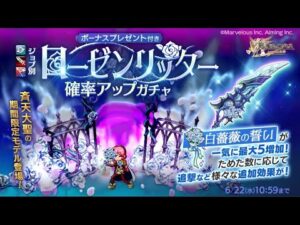 【月替わりガチャ】ローゼンリッターを狙う‼️ ログレス