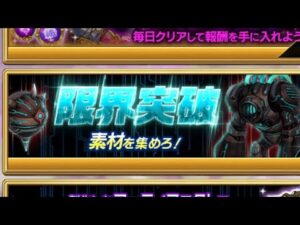 【ログレス】限界突破素材集め【疑問】