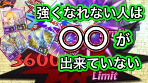 強くなれない人は〇〇出来てない！！無課金でもランカーは可能【ログレス】