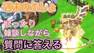 まったりしながらよっといでー　ラジオ感覚でどうぞ　【ログレス】ぶしょうもん