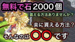 楽に石を手に入れる？コメントにいいことを言うぶしょうもん【ログレス】