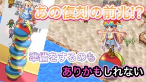 あのイベントの伏線か!? 準備はしておくといいかも？【ログレス】