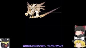「ゆっくり実況」ダイナブラスターている？「剣と魔法のログレスいにしえの女神」