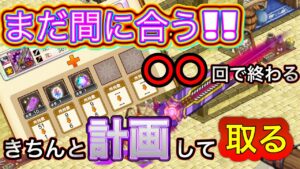 ダイナ鋼　まだ間に合います！！諦めずにがんばろ！【ログレス】