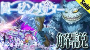 ログレス 新武器 覇剣ローゼンリッター 解説 ソロ