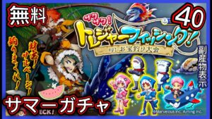 【ログレス】ログレスサマーキャンペーン『1日1回無料、サマーガチャ❗️40回の結果❓』【副産物表示】