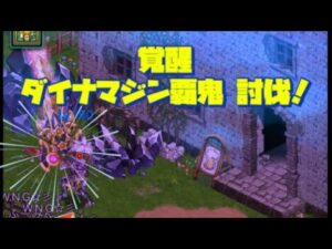 ログレス～覚醒ダイナマジン覇鬼～［2022.6クランクエスト］