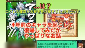 ｢ログレス｣運営が古参を呼び戻そうと必死なので4年前のキャラを起こしてみた 2022/07/19